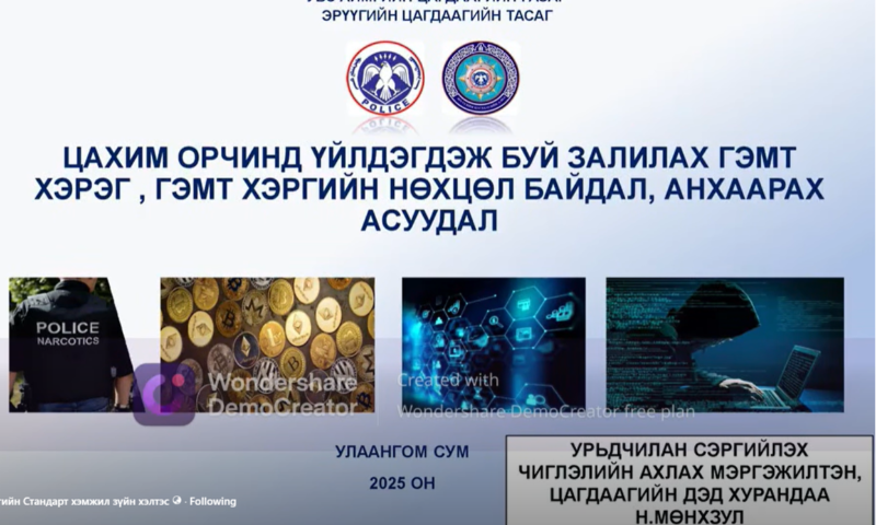 Монгол улсын эрүүгийн хууль